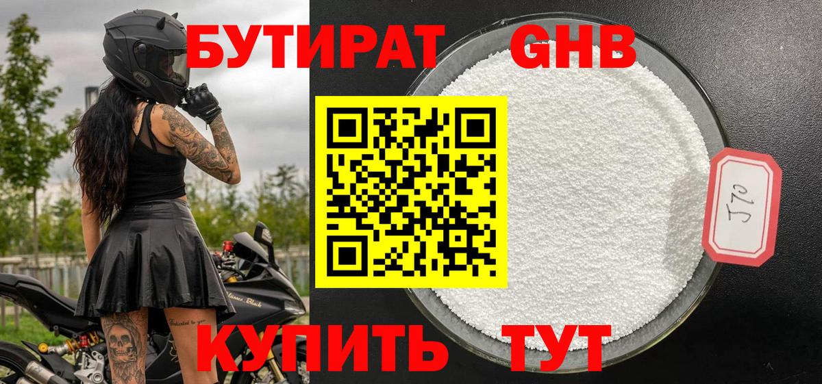 Бутират оксибутират Керчь