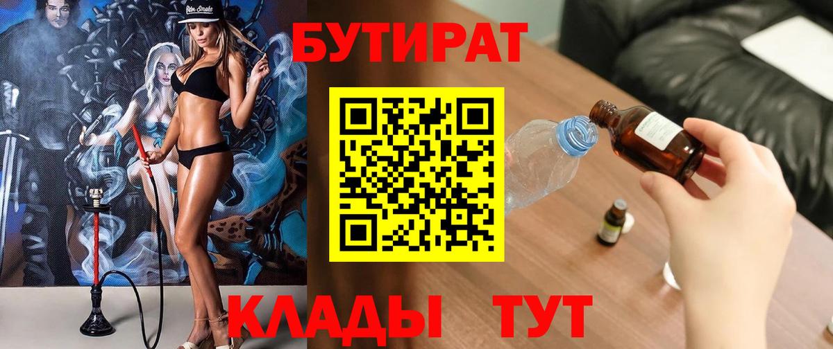 Керчь  БУТИРАТ оксибутират  Вход с VPN 