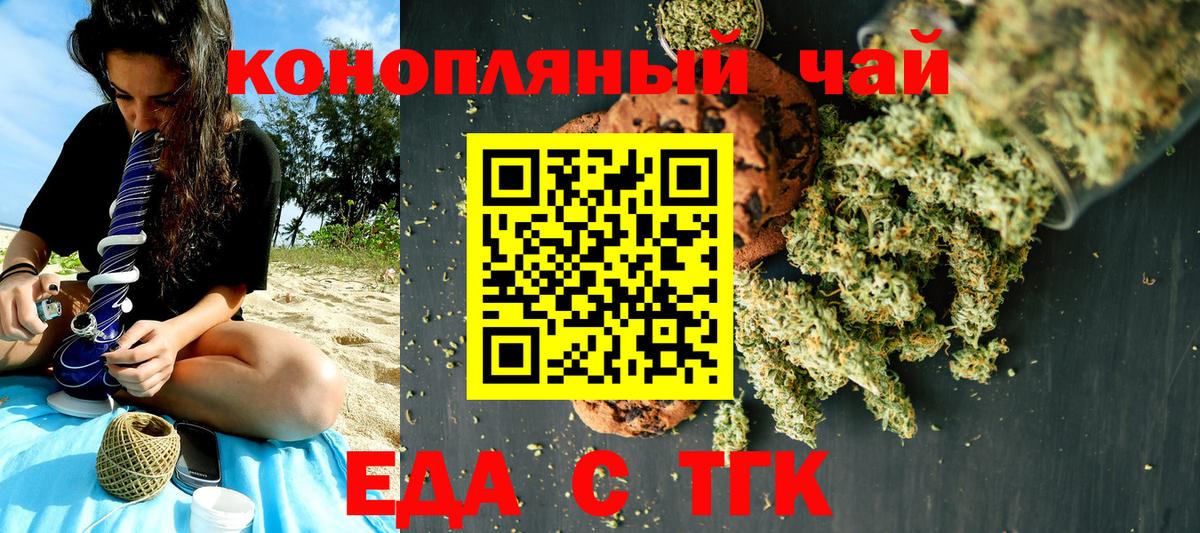 Еда ТГК конопля  Вход с VPN  Керчь 