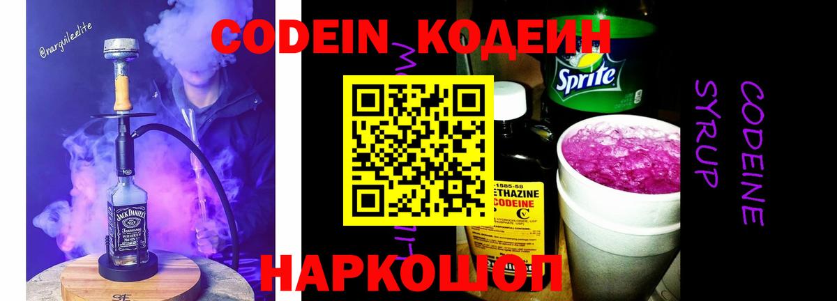 Codein напиток Lean (лин) Керчь