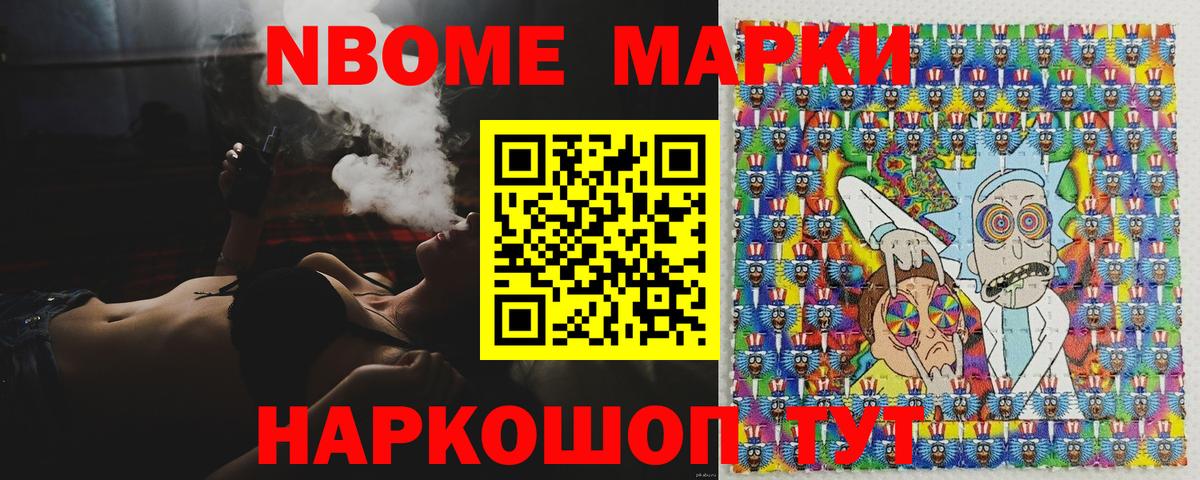 Марки NBOMe 1,8мг  Вход с VPN  Марки NBOMe 1,8мг  Марки NBOMe  Керчь 